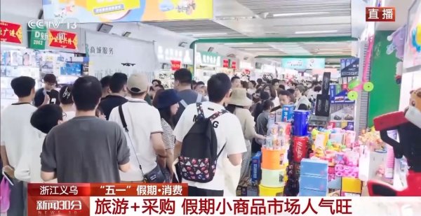 贝格富配资 空包而来满载而归&#32;“进货式旅游”吸引国内外游客